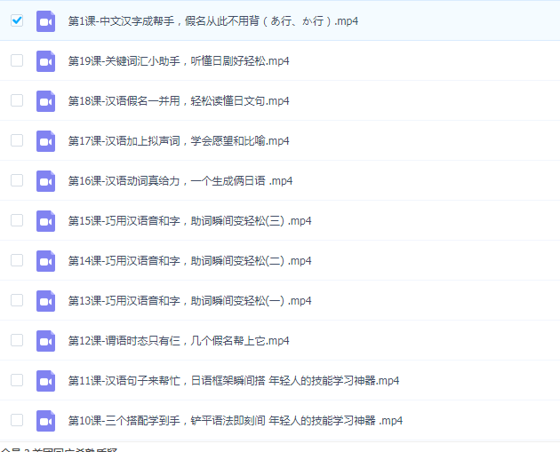 9天搞定日语中级日语培训课程视频教程